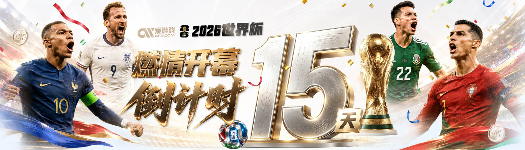 U17国足将参加明日之星杯，8月3日首战阿森纳末轮对阵勒沃库森